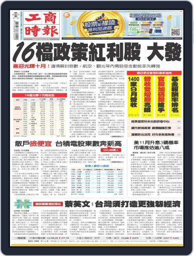 Commercial Times 工商時報 October 9th, 2022 Digital Back Issue Cover