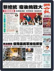 UNITED DAILY NEWS 聯合報 (Digital) Subscription                    October 9th, 2022 Issue