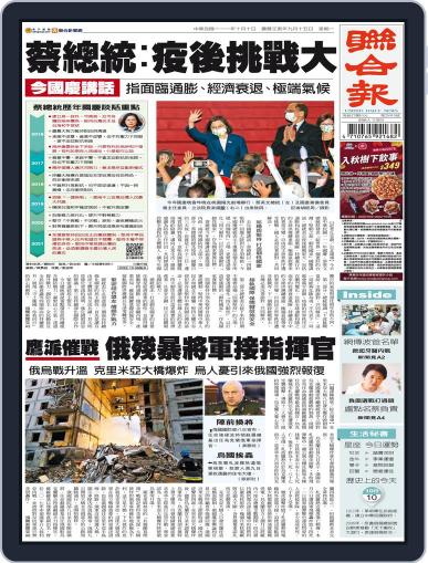 UNITED DAILY NEWS 聯合報 October 9th, 2022 Digital Back Issue Cover
