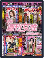 月刊週刊女性 (Digital) Subscription                    October 10th, 2022 Issue