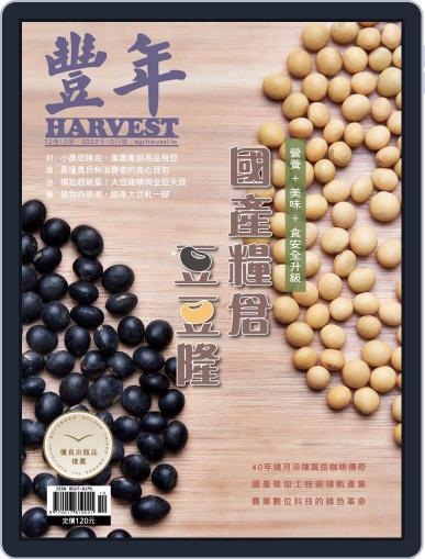 Harvest 豐年雜誌 October 14th, 2022 Digital Back Issue Cover