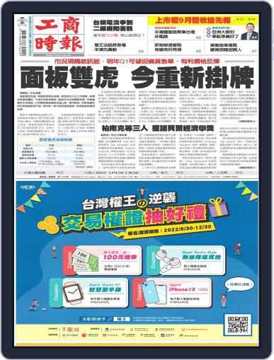 Commercial Times 工商時報 October 10th, 2022 Digital Back Issue Cover