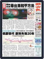 UNITED DAILY NEWS 聯合報 (Digital) Subscription                    October 10th, 2022 Issue
