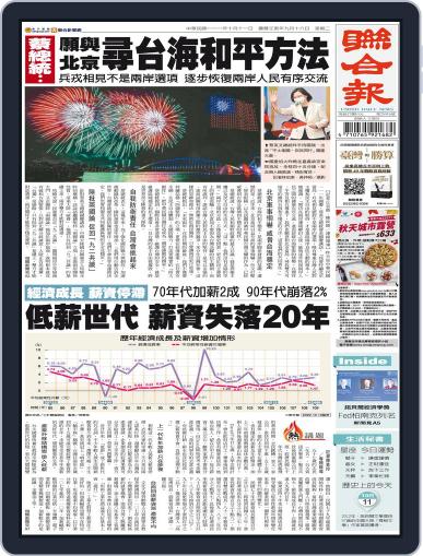 UNITED DAILY NEWS 聯合報 October 10th, 2022 Digital Back Issue Cover