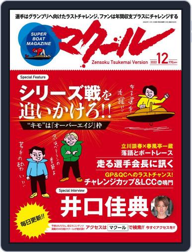 SUPER BOAT MAGAZINE 競艇 マクール November 11th, 2022 Digital Back Issue Cover