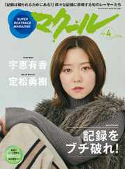 SUPER BOAT MAGAZINE 競艇 マクール Magazine (Digital) Subscription                    March 11th, 2024 Issue