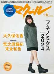 SUPER BOAT MAGAZINE 競艇 マクール Magazine (Digital) Subscription                    May 10th, 2024 Issue