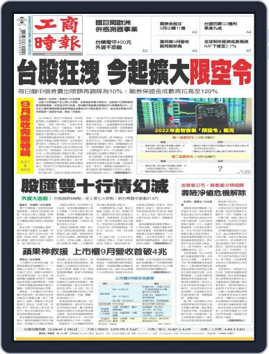 Commercial Times 工商時報 October 11th, 2022 Digital Back Issue Cover