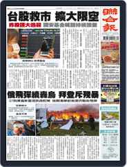 UNITED DAILY NEWS 聯合報 (Digital) Subscription                    October 11th, 2022 Issue