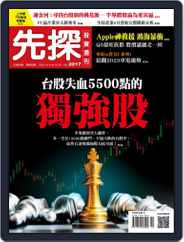 Wealth Invest Weekly 先探投資週刊 (Digital) Subscription                    October 13th, 2022 Issue