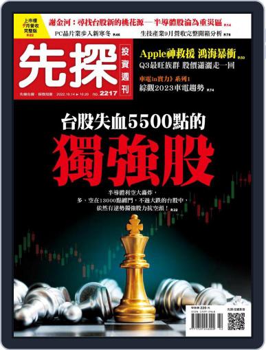 Wealth Invest Weekly 先探投資週刊 October 13th, 2022 Digital Back Issue Cover