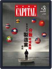 Capital 資本雜誌 (Digital) Subscription                    October 12th, 2022 Issue