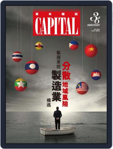 Capital 資本雜誌 October 12th, 2022 Digital Back Issue Cover
