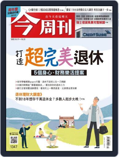 Business Today 今周刊 October 17th, 2022 Digital Back Issue Cover
