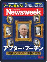 ニューズウィーク日本版　Newsweek Japan (Digital) Subscription                    October 11th, 2022 Issue