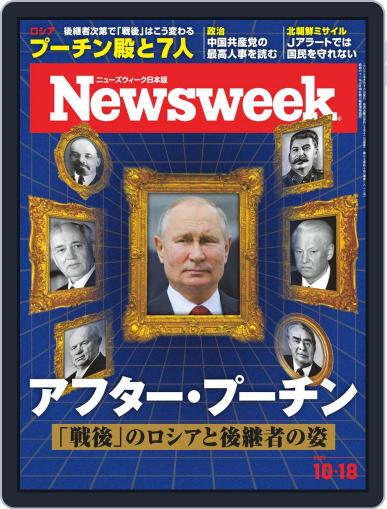 ニューズウィーク日本版　Newsweek Japan October 11th, 2022 Digital Back Issue Cover
