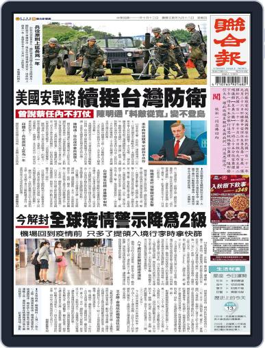 UNITED DAILY NEWS 聯合報 October 12th, 2022 Digital Back Issue Cover