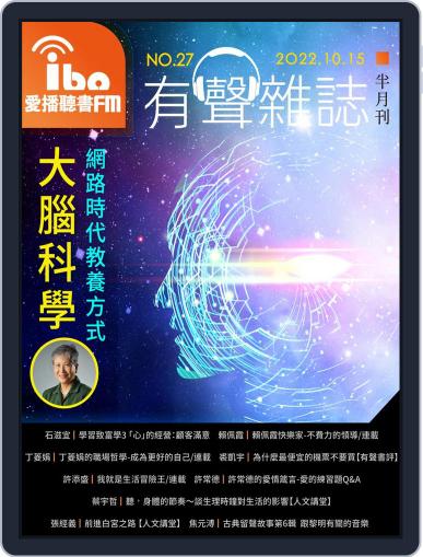 ibo.fm 愛播聽書FM有聲雜誌 October 15th, 2022 Digital Back Issue Cover