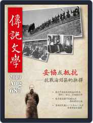 biography literature 傳記文學 (Digital) Subscription                    August 1st, 2019 Issue