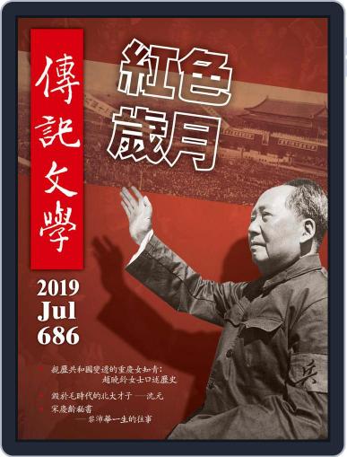 biography literature 傳記文學 July 1st, 2019 Digital Back Issue Cover