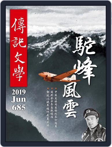biography literature 傳記文學 June 1st, 2019 Digital Back Issue Cover