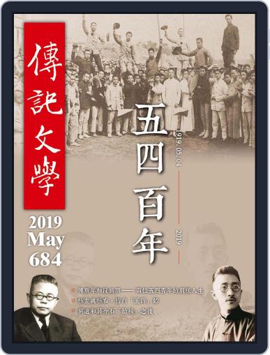 biography literature 傳記文學 May 1st, 2019 Digital Back Issue Cover
