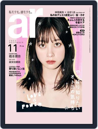 ar アール October 12th, 2022 Digital Back Issue Cover