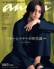 anan 増刊　スペシャルエディション (Digital) Subscription                    April 17th, 2024 Issue