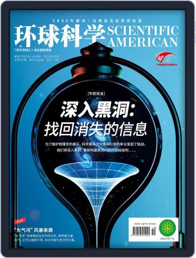 Scientific American Chinese Edition October 14th, 2022 Digital Back Issue Cover