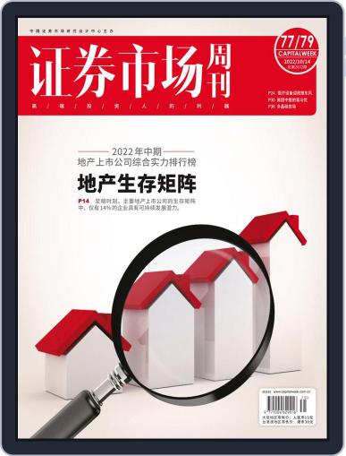 Capital Week 證券市場週刊 October 14th, 2022 Digital Back Issue Cover