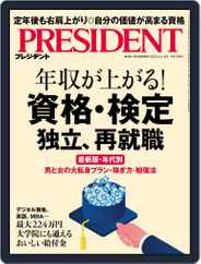 PRESIDENT プレジデント (Digital) Subscription                    October 14th, 2022 Issue
