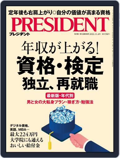 PRESIDENT プレジデント October 14th, 2022 Digital Back Issue Cover