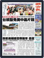 UNITED DAILY NEWS 聯合報 (Digital) Subscription                    October 13th, 2022 Issue