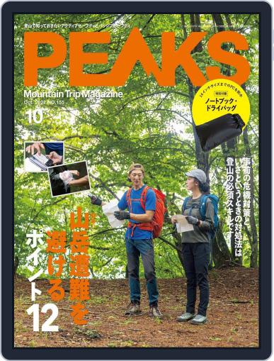 PEAKS　ピークス September 15th, 2022 Digital Back Issue Cover