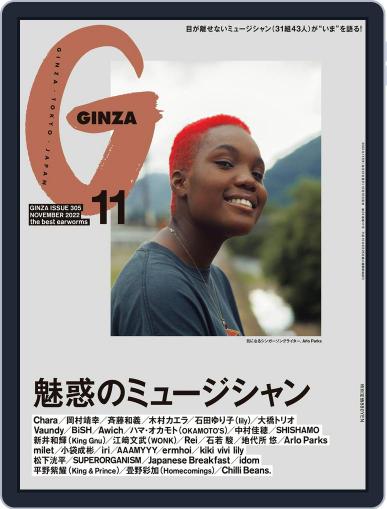 GINZA (ギンザ) October 14th, 2022 Digital Back Issue Cover