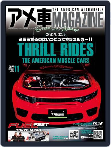 アメ車マガジン September 15th, 2022 Digital Back Issue Cover