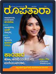 Roopatara Magazine (Digital) Subscription