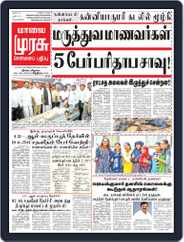 Malai Murasu Chennai Magazine (Digital) Subscription