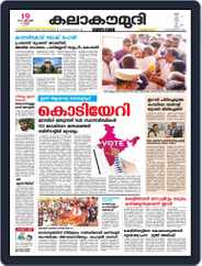 Kalakaumudi Trivandrum Magazine (Digital) Subscription