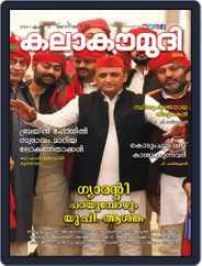 Kalakaumudi Magazine (Digital) Subscription