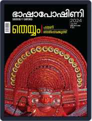 Bashaposhini Magazine (Digital) Subscription