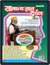 Digital Subscription Samanya Gyan Darpan Hindi