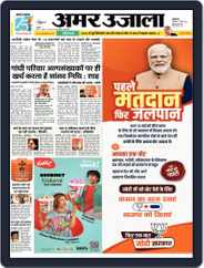 Amar Ujala Magazine (Digital) Subscription