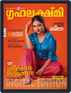 Digital Subscription Grihalakshmi