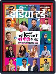 India Today Hindi Magazine (Digital) Subscription