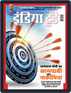 India Today Hindi Digital Subscription