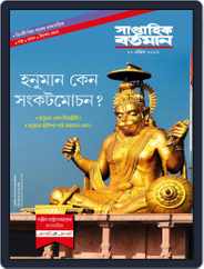 Saptahik Bartaman Magazine (Digital) Subscription