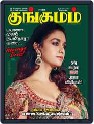Kungumam Magazine (Digital) Subscription