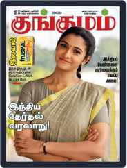 Kungumam Magazine (Digital) Subscription
