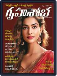 Grihshobha - Telugu Magazine (Digital) Subscription